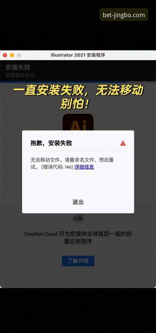 竞博体育平台官网入口安装失败问题解决教程